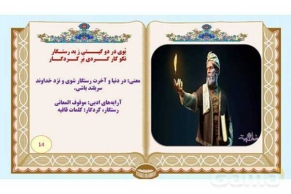 پاورپوینت درس 12 فارسی هفتم: خدمات متقابل اسلام و ایران- پیش نمایش