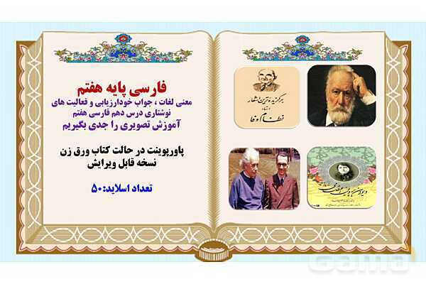 پاورپوینت درس 10 فارسی هفتم: کلاس ادبیات، مرواریدی در صدف، زندگی حسابی، فرزند صالح انقلاب- پیش نمایش