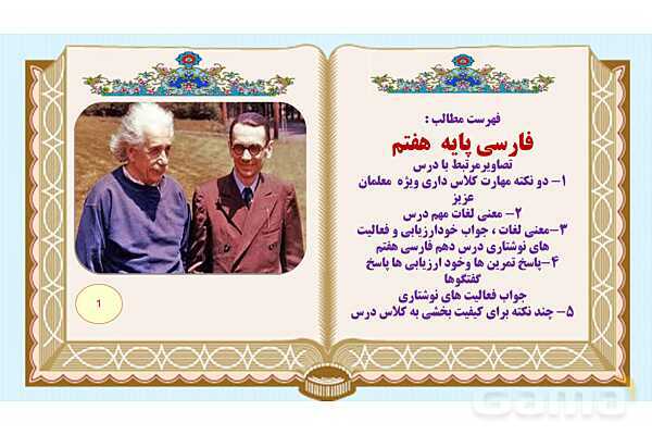 پاورپوینت درس 10 فارسی هفتم: کلاس ادبیات، مرواریدی در صدف، زندگی حسابی، فرزند صالح انقلاب- پیش نمایش