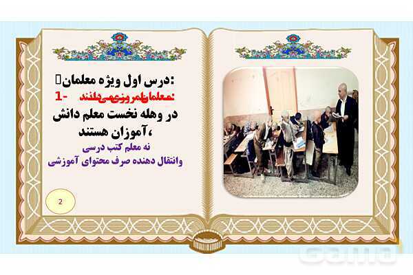 پاورپوینت درس 10 فارسی هفتم: کلاس ادبیات، مرواریدی در صدف، زندگی حسابی، فرزند صالح انقلاب- پیش نمایش