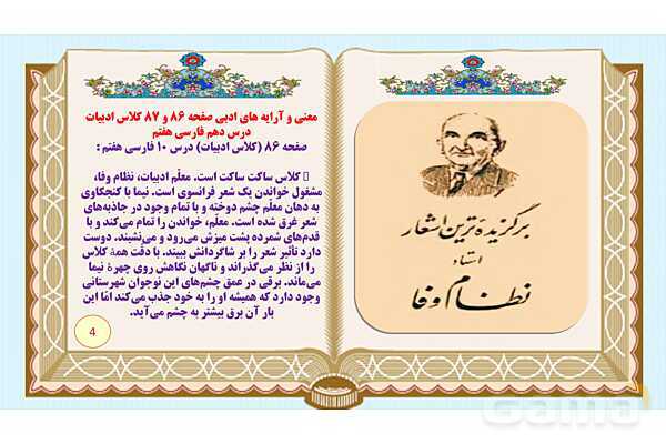 پاورپوینت درس 10 فارسی هفتم: کلاس ادبیات، مرواریدی در صدف، زندگی حسابی، فرزند صالح انقلاب- پیش نمایش