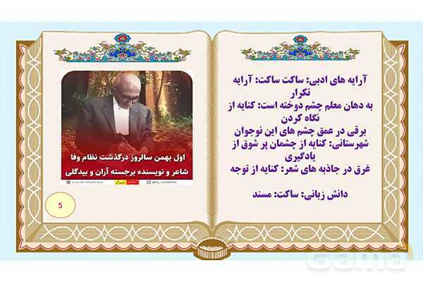 پاورپوینت درس 10 فارسی هفتم: کلاس ادبیات، مرواریدی در صدف، زندگی حسابی، فرزند صالح انقلاب- پیش نمایش