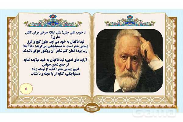 پاورپوینت درس 10 فارسی هفتم: کلاس ادبیات، مرواریدی در صدف، زندگی حسابی، فرزند صالح انقلاب- پیش نمایش