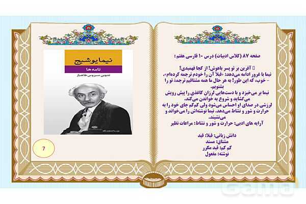 پاورپوینت درس 10 فارسی هفتم: کلاس ادبیات، مرواریدی در صدف، زندگی حسابی، فرزند صالح انقلاب- پیش نمایش