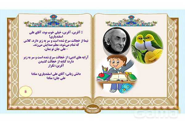 پاورپوینت درس 10 فارسی هفتم: کلاس ادبیات، مرواریدی در صدف، زندگی حسابی، فرزند صالح انقلاب- پیش نمایش