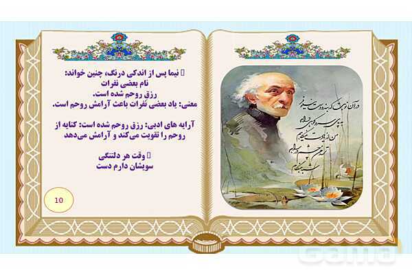 پاورپوینت درس 10 فارسی هفتم: کلاس ادبیات، مرواریدی در صدف، زندگی حسابی، فرزند صالح انقلاب- پیش نمایش