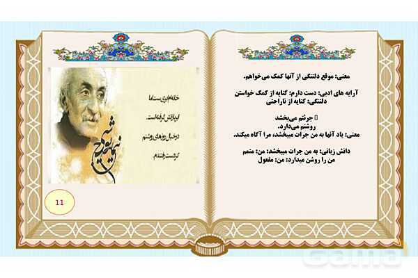 پاورپوینت درس 10 فارسی هفتم: کلاس ادبیات، مرواریدی در صدف، زندگی حسابی، فرزند صالح انقلاب- پیش نمایش