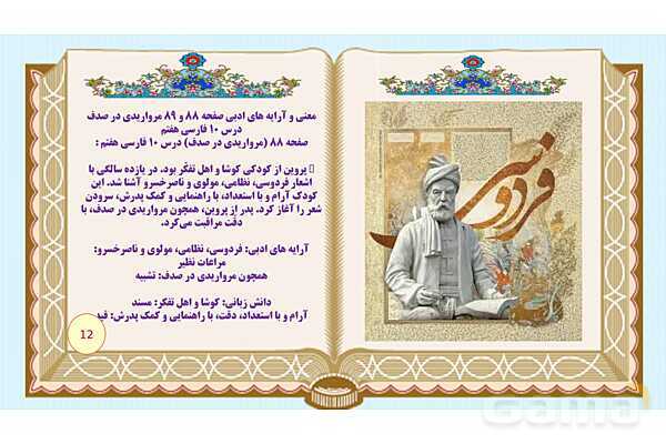 پاورپوینت درس 10 فارسی هفتم: کلاس ادبیات، مرواریدی در صدف، زندگی حسابی، فرزند صالح انقلاب- پیش نمایش