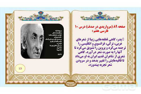 پاورپوینت درس 10 فارسی هفتم: کلاس ادبیات، مرواریدی در صدف، زندگی حسابی، فرزند صالح انقلاب- پیش نمایش