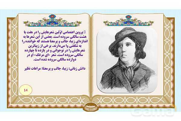 پاورپوینت درس 10 فارسی هفتم: کلاس ادبیات، مرواریدی در صدف، زندگی حسابی، فرزند صالح انقلاب- پیش نمایش