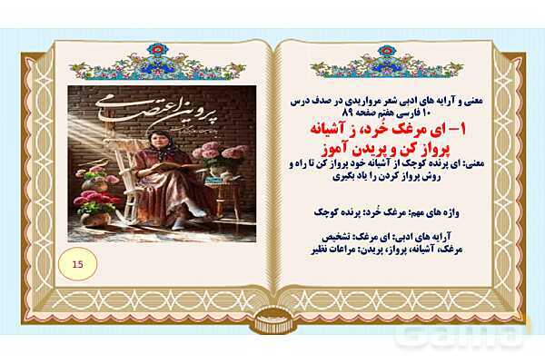 پاورپوینت درس 10 فارسی هفتم: کلاس ادبیات، مرواریدی در صدف، زندگی حسابی، فرزند صالح انقلاب- پیش نمایش