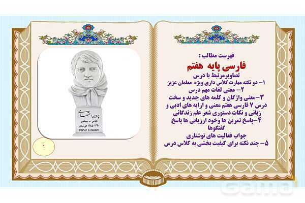 پاورپوینت درس 7 فارسی هفتم: علم زندگانی- پیش نمایش