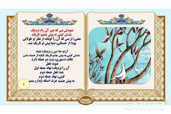 پاورپوینت درس 7 فارسی هفتم: علم زندگانی- پیش نمایش