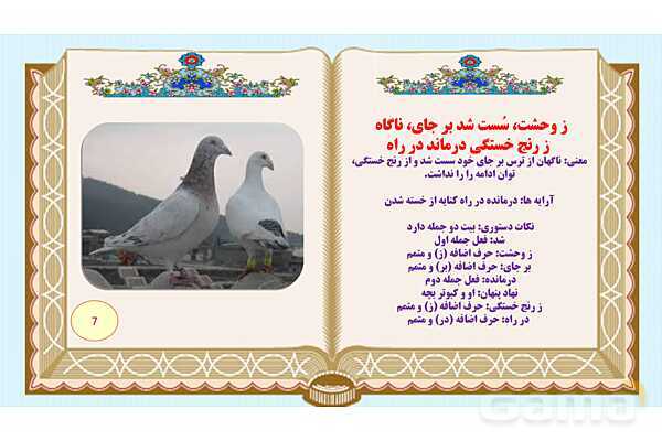 پاورپوینت درس 7 فارسی هفتم: علم زندگانی- پیش نمایش