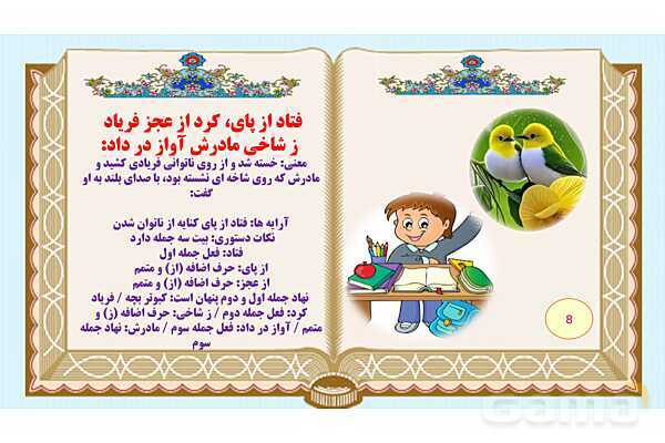 پاورپوینت درس 7 فارسی هفتم: علم زندگانی- پیش نمایش