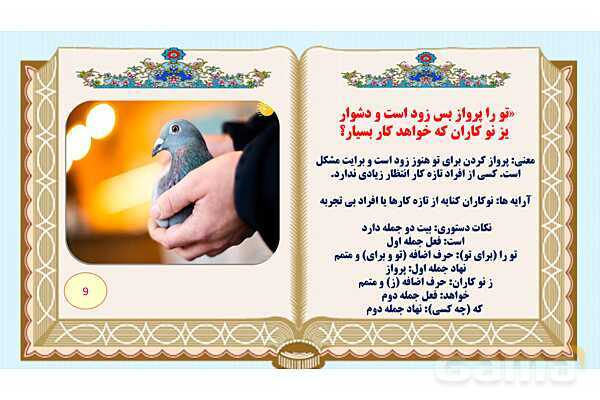 پاورپوینت درس 7 فارسی هفتم: علم زندگانی- پیش نمایش