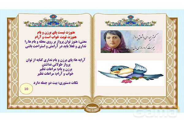 پاورپوینت درس 7 فارسی هفتم: علم زندگانی- پیش نمایش