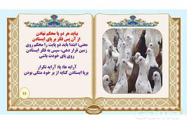 پاورپوینت درس 7 فارسی هفتم: علم زندگانی- پیش نمایش