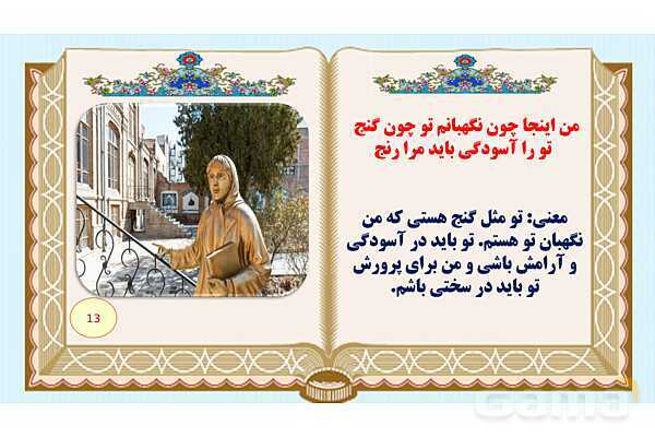 پاورپوینت درس 7 فارسی هفتم: علم زندگانی- پیش نمایش