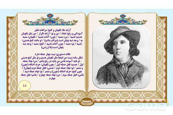 پاورپوینت درس 7 فارسی هفتم: علم زندگانی- پیش نمایش