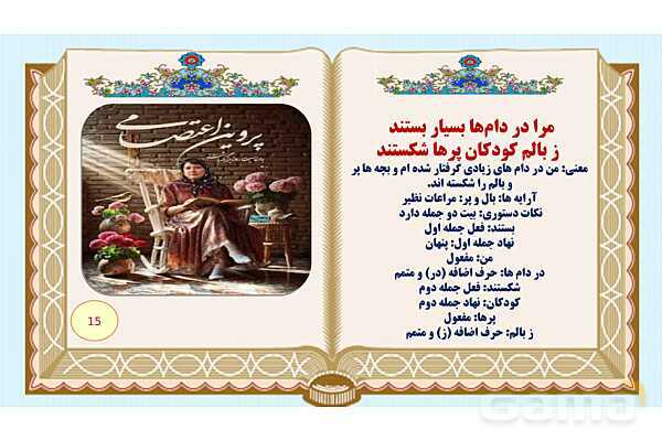 پاورپوینت درس 7 فارسی هفتم: علم زندگانی- پیش نمایش
