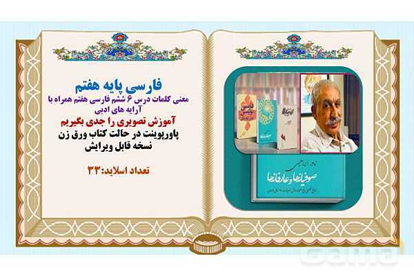 پاورپوینت درس 6 فارسی هفتم: قلب کوچکم را به چه کسی بدهم؟- پیش نمایش