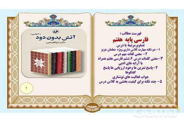 پاورپوینت درس 6 فارسی هفتم: قلب کوچکم را به چه کسی بدهم؟- پیش نمایش