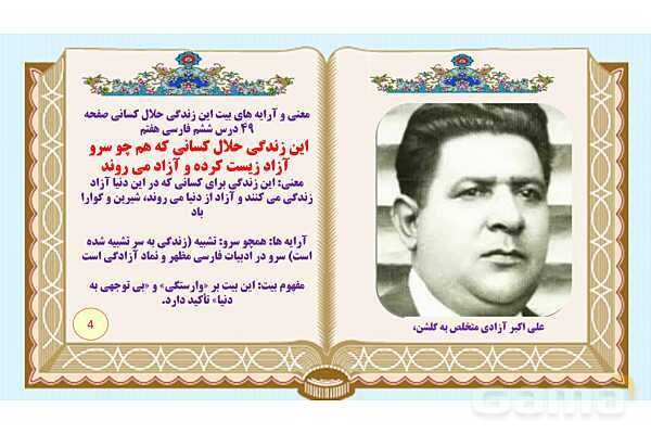 پاورپوینت درس 6 فارسی هفتم: قلب کوچکم را به چه کسی بدهم؟- پیش نمایش