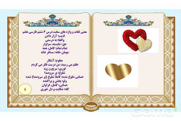 پاورپوینت درس 6 فارسی هفتم: قلب کوچکم را به چه کسی بدهم؟- پیش نمایش