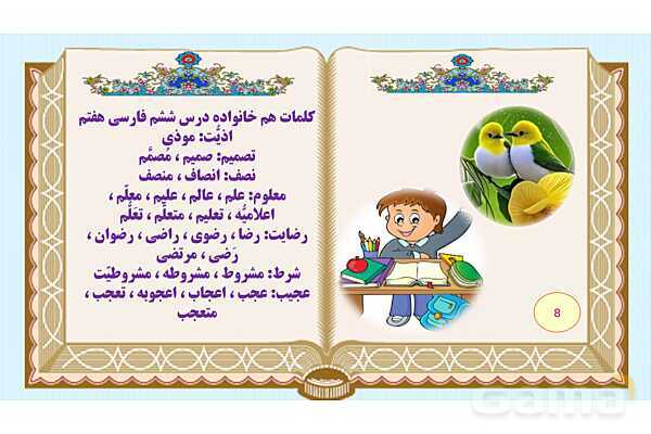 پاورپوینت درس 6 فارسی هفتم: قلب کوچکم را به چه کسی بدهم؟- پیش نمایش