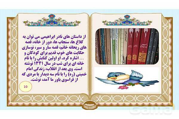 پاورپوینت درس 6 فارسی هفتم: قلب کوچکم را به چه کسی بدهم؟- پیش نمایش