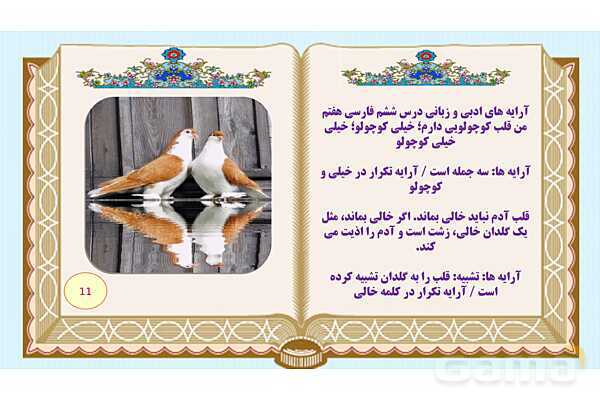 پاورپوینت درس 6 فارسی هفتم: قلب کوچکم را به چه کسی بدهم؟- پیش نمایش