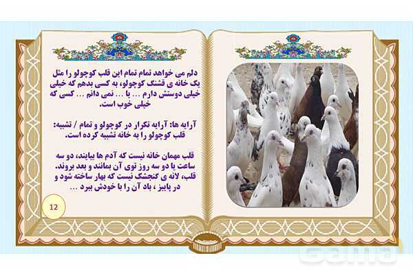 پاورپوینت درس 6 فارسی هفتم: قلب کوچکم را به چه کسی بدهم؟- پیش نمایش