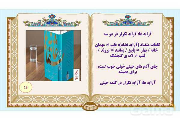 پاورپوینت درس 6 فارسی هفتم: قلب کوچکم را به چه کسی بدهم؟- پیش نمایش