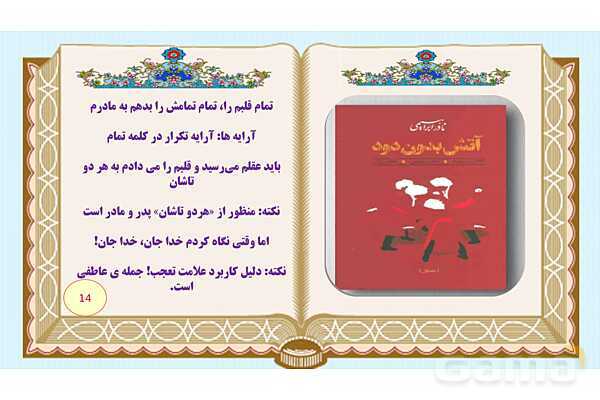 پاورپوینت درس 6 فارسی هفتم: قلب کوچکم را به چه کسی بدهم؟- پیش نمایش