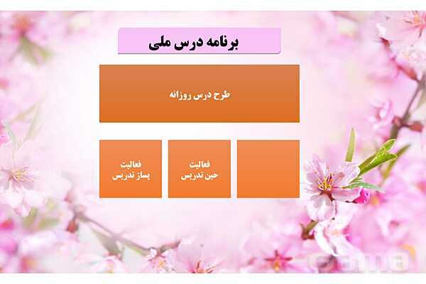 پاورپوینت طرح درس روزانه درس 17 فارسی نهم: شازده کوچولو- پیش نمایش