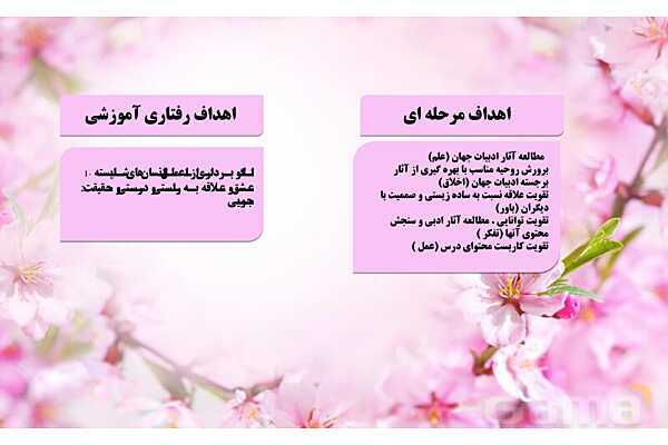 پاورپوینت طرح درس روزانه درس 17 فارسی نهم: شازده کوچولو- پیش نمایش