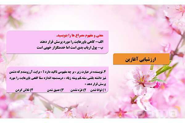 پاورپوینت طرح درس روزانه درس 17 فارسی نهم: شازده کوچولو- پیش نمایش