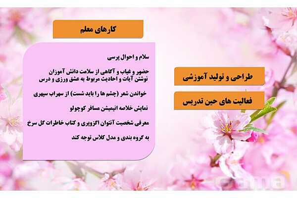 پاورپوینت طرح درس روزانه درس 17 فارسی نهم: شازده کوچولو- پیش نمایش