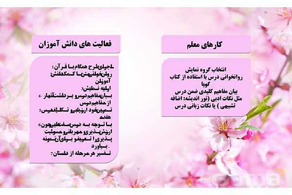 پاورپوینت طرح درس روزانه درس 17 فارسی نهم: شازده کوچولو- پیش نمایش