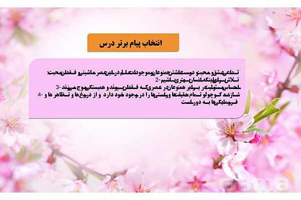 پاورپوینت طرح درس روزانه درس 17 فارسی نهم: شازده کوچولو- پیش نمایش