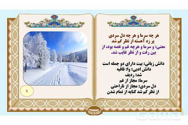 پاورپوینت درس 4 فارسی هفتم: با بهاری که می رسد از راه و زیبایی شکفتن - پیش نمایش