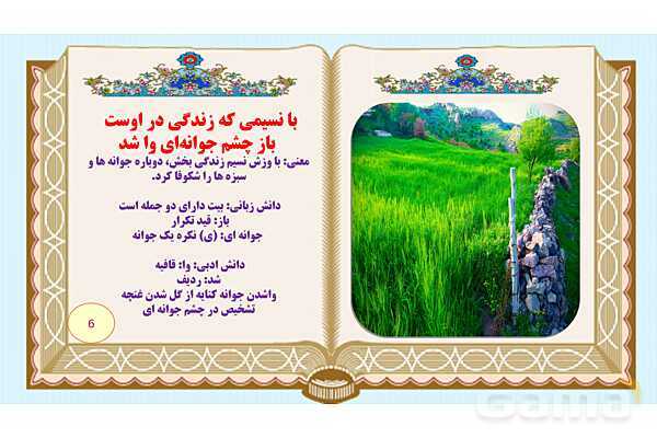پاورپوینت درس 4 فارسی هفتم: با بهاری که می رسد از راه و زیبایی شکفتن - پیش نمایش