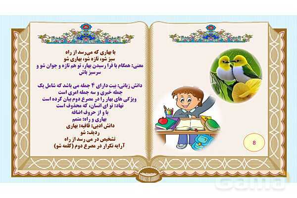 پاورپوینت درس 4 فارسی هفتم: با بهاری که می رسد از راه و زیبایی شکفتن - پیش نمایش