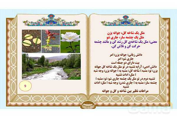 پاورپوینت درس 4 فارسی هفتم: با بهاری که می رسد از راه و زیبایی شکفتن - پیش نمایش