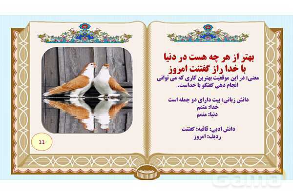 پاورپوینت درس 4 فارسی هفتم: با بهاری که می رسد از راه و زیبایی شکفتن - پیش نمایش