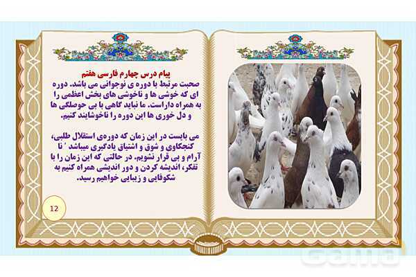 پاورپوینت درس 4 فارسی هفتم: با بهاری که می رسد از راه و زیبایی شکفتن - پیش نمایش