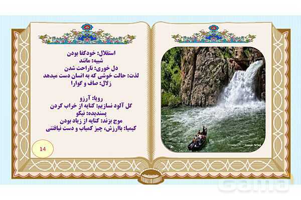 پاورپوینت درس 4 فارسی هفتم: با بهاری که می رسد از راه و زیبایی شکفتن - پیش نمایش
