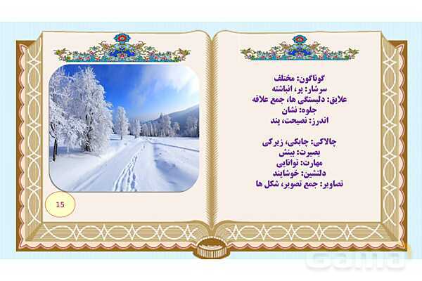 پاورپوینت درس 4 فارسی هفتم: با بهاری که می رسد از راه و زیبایی شکفتن - پیش نمایش