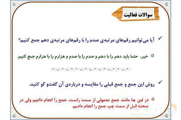پاورپوینت ریاضی پنجم دبستان | فصل 5: جمع عددهای اعشاری- پیش نمایش
